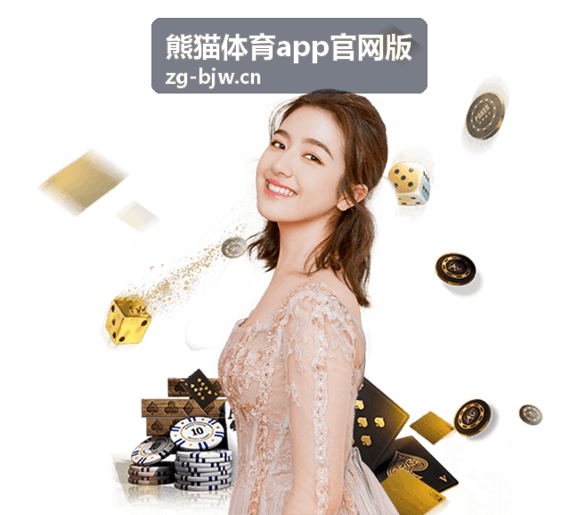 熊猫体育app官网版互动玩法